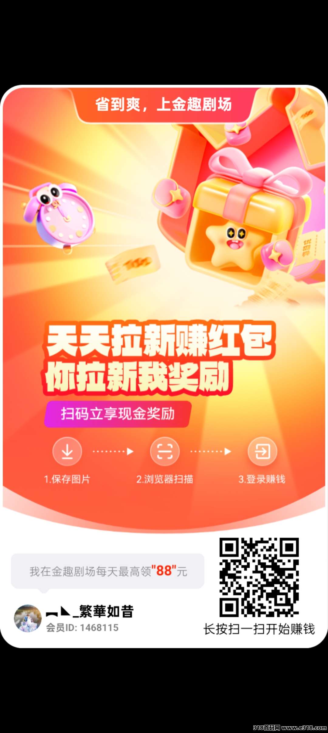金趣剧场首码刚出，加入团长轻松赚米-壹度创客网