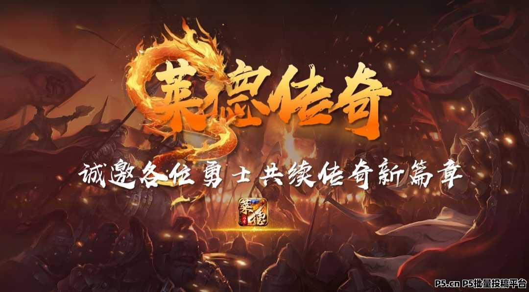 莱德传奇，扶持团队，每天签到不玩游戏-壹度创客网