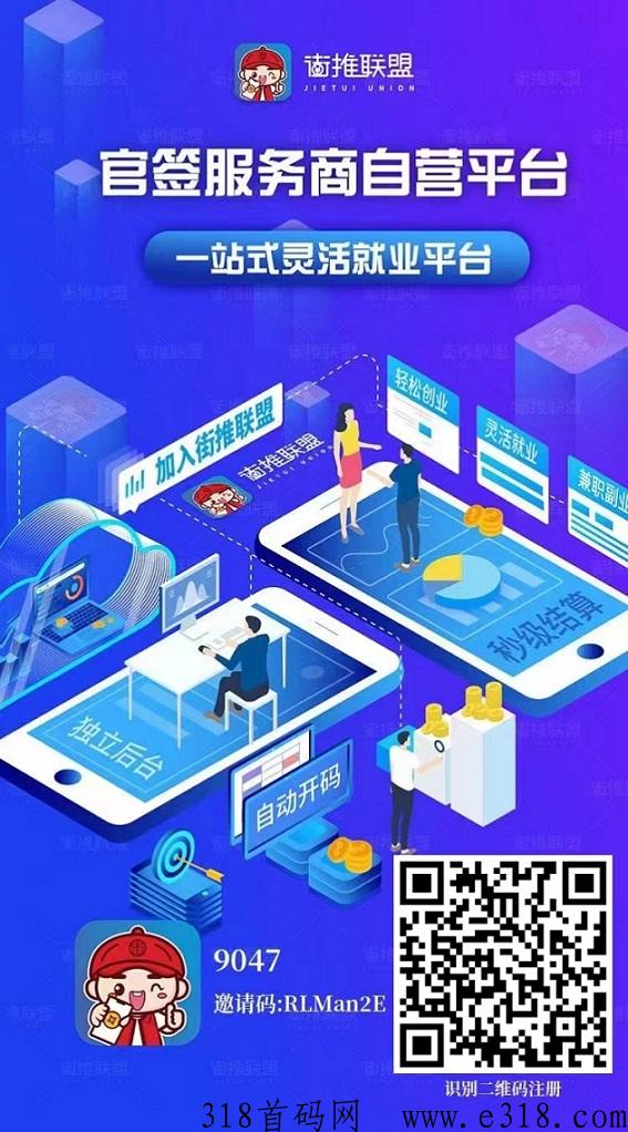 街推联盟做高价的拉新CPA，进入拉新3.0新时代！-壹度创客网