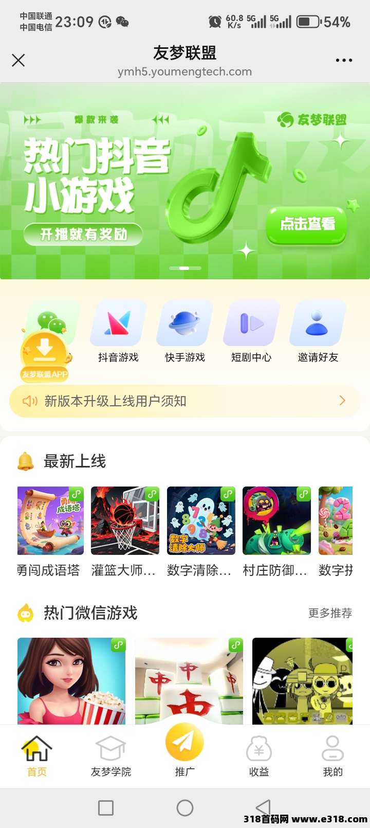 友梦联盟，全网看过来【互联网必做项目】-壹度创客网