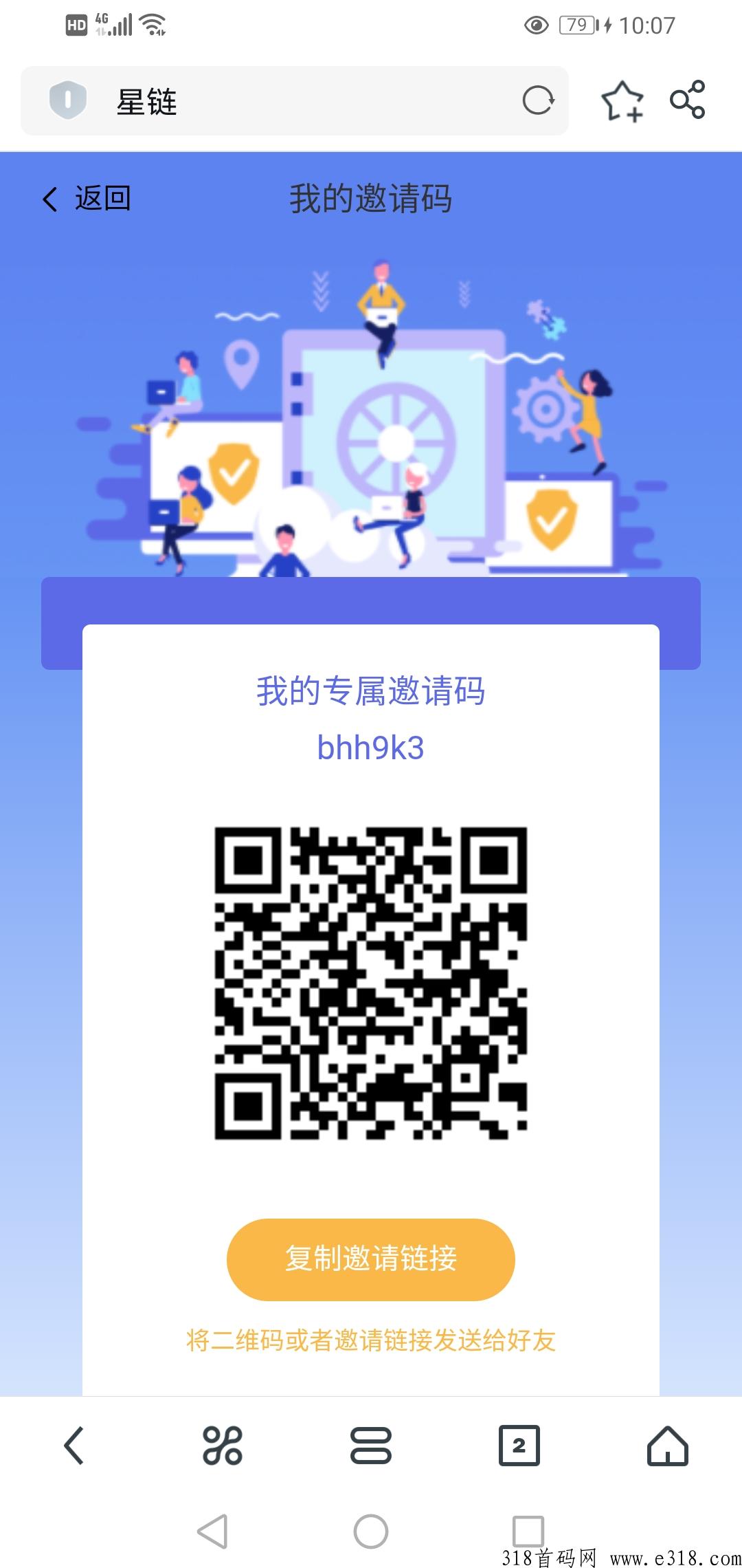 首码星链一键拉新项目，推广收益高-壹度创客网