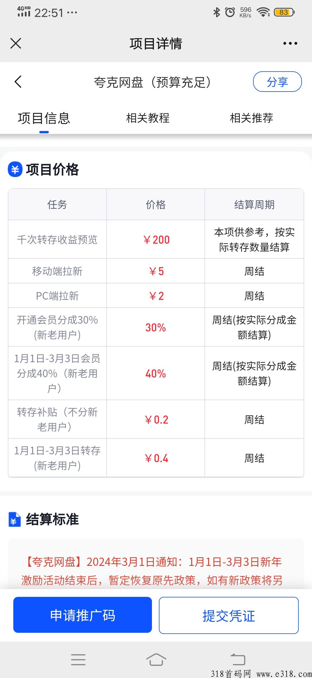 任推邦网盘推广-壹度创客网