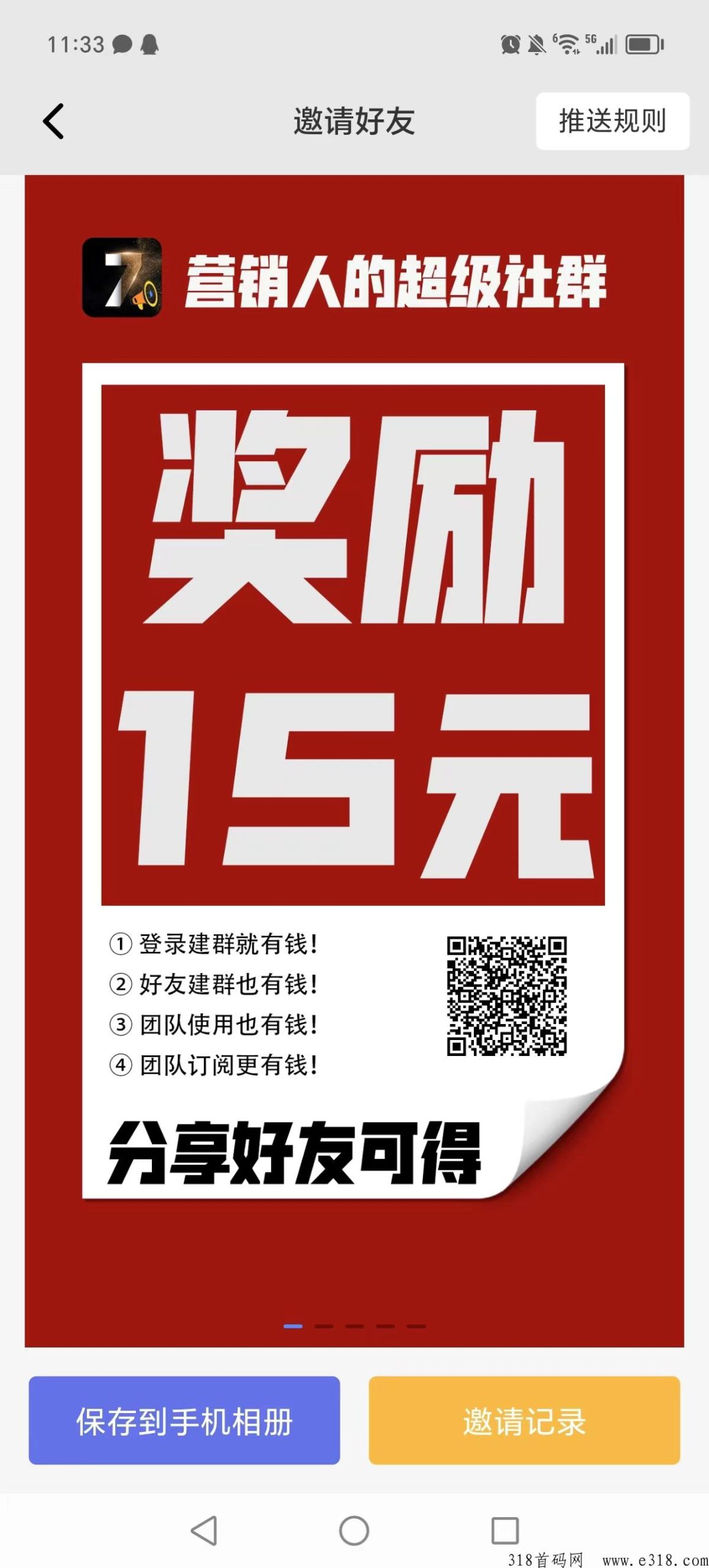 人多，拉新赚米，下级每天登录，奖励上级-壹度创客网