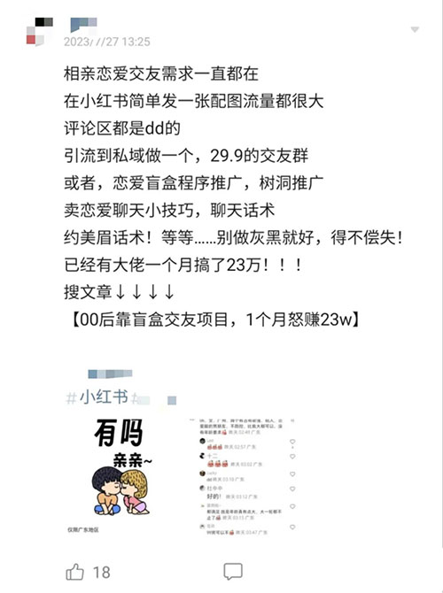 相亲恋爱引流项目真的很暴利-壹度创客网