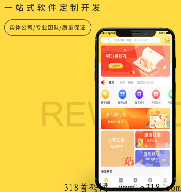 任务发布app系统功能源码开发-壹度创客网