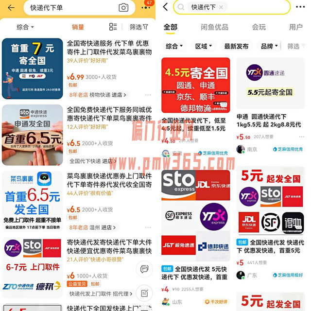 冷门小众项目思维,快递代下变现项目-壹度创客网