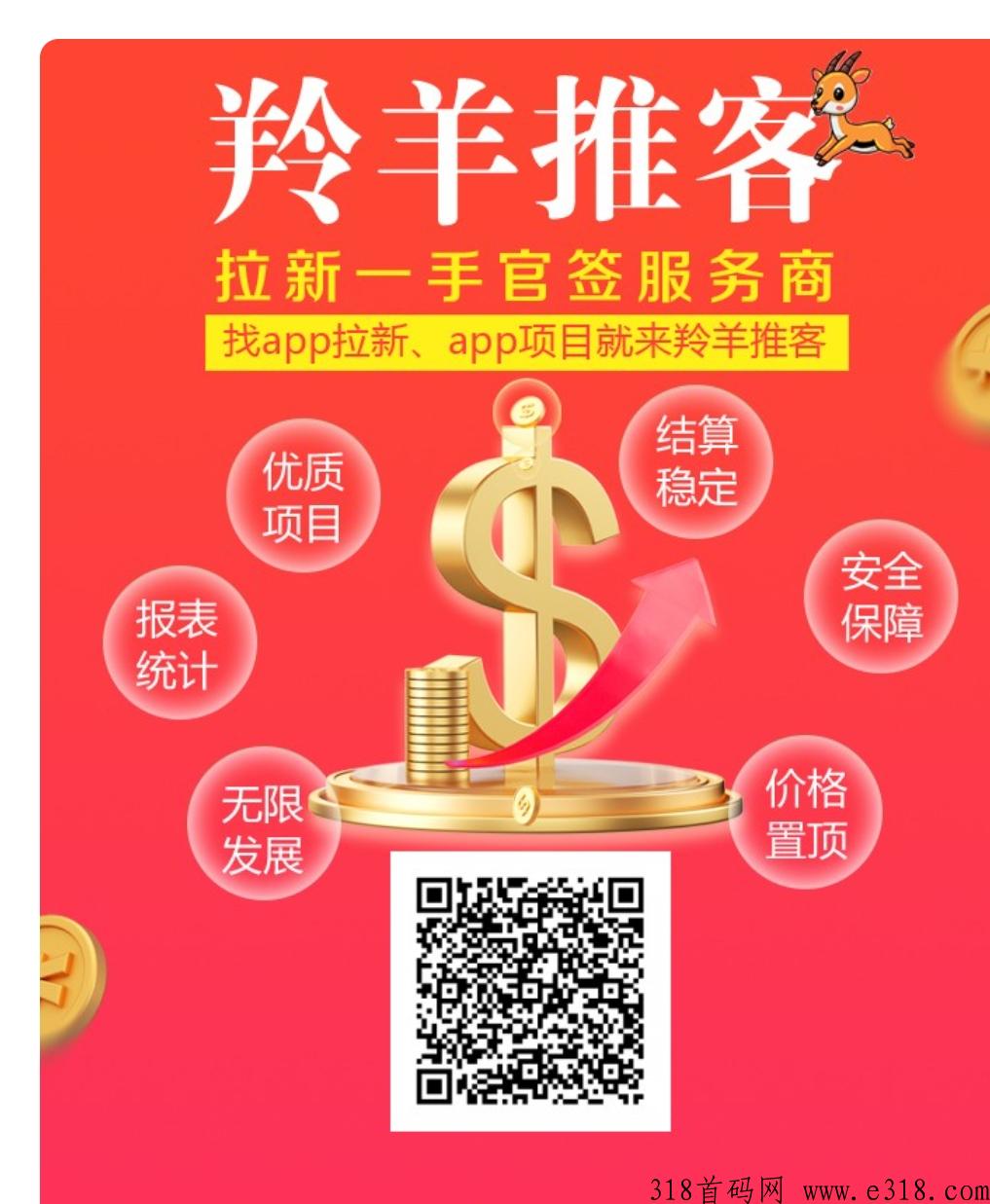 羚羊推客，纯绿色，一手拉新项目，地推网推工作室 boss可与我们合作-壹度创客网