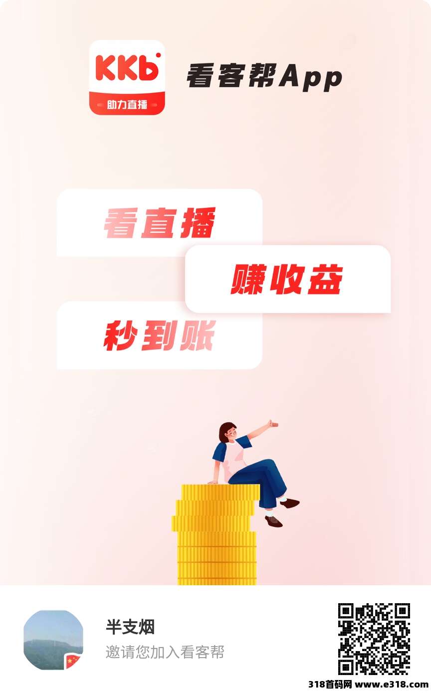 看客帮，抖音关注，火爆项目-壹度创客网