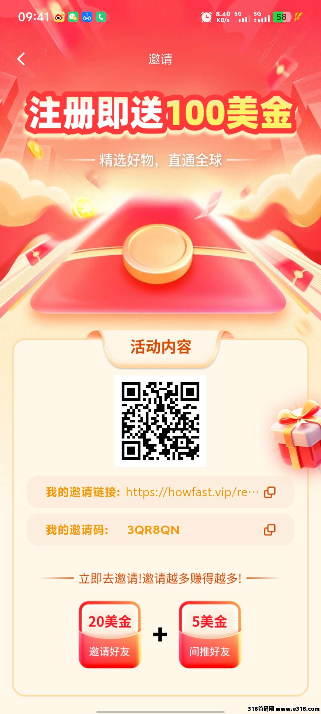 重磅！好物通跨境电商平台送米，拉新奖励，轻松赚收益！-壹度创客网