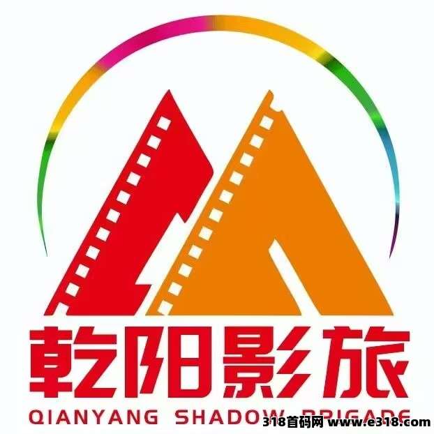 乾阳影旅网络市场空白对接领导人，全国首家AI旅拍基地＋影旅不夜城-壹度创客网