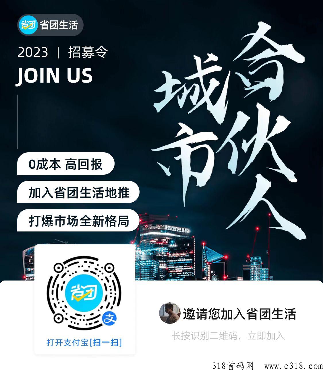 今年地推项目首选支付宝的省团生活-壹度创客网