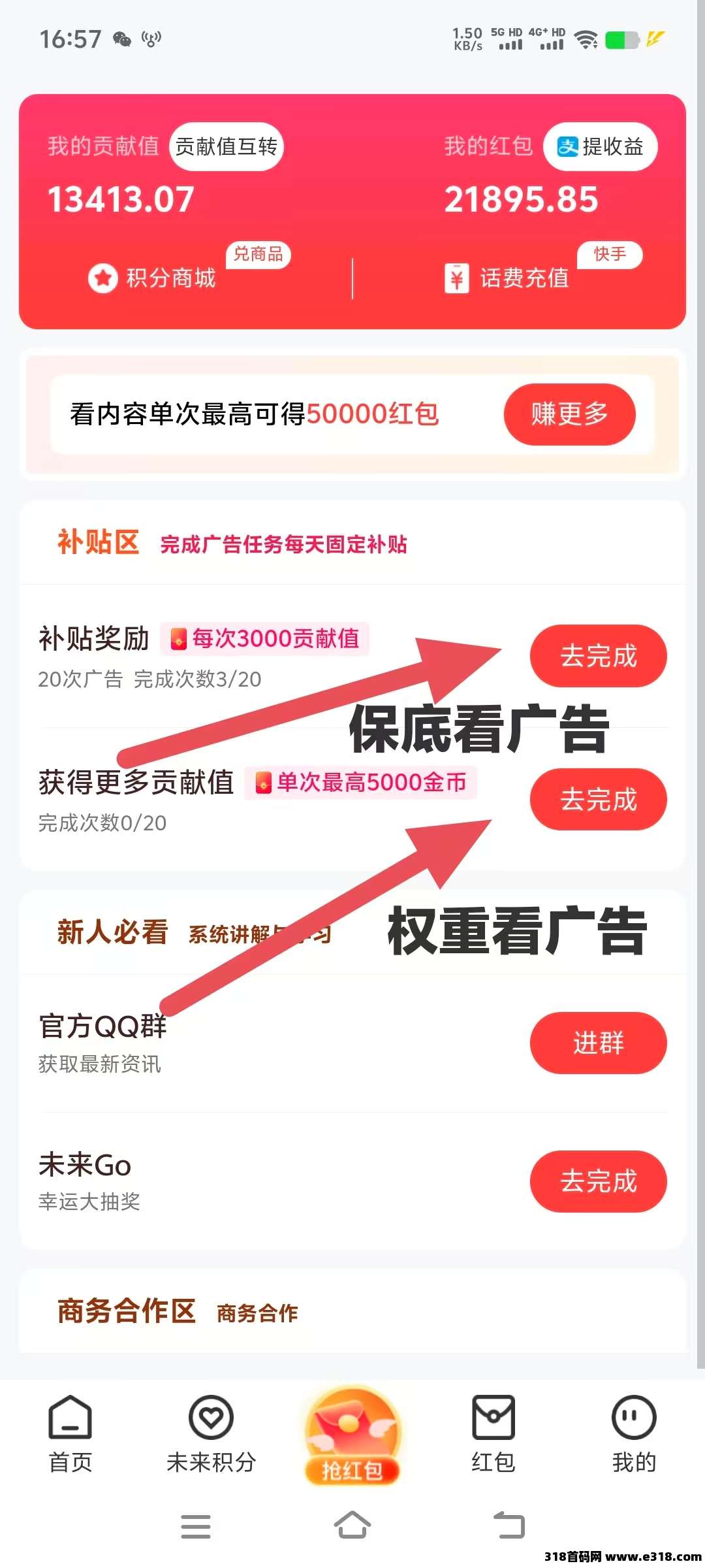 未来go，不养机看广告，保底纯零撸-壹度创客网
