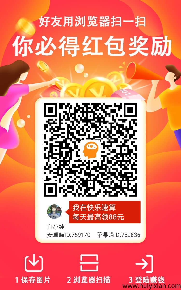 快乐速算！纯撸广告！看一个广告蕞高！团队收溢高，新出平/台水大-壹度创客网