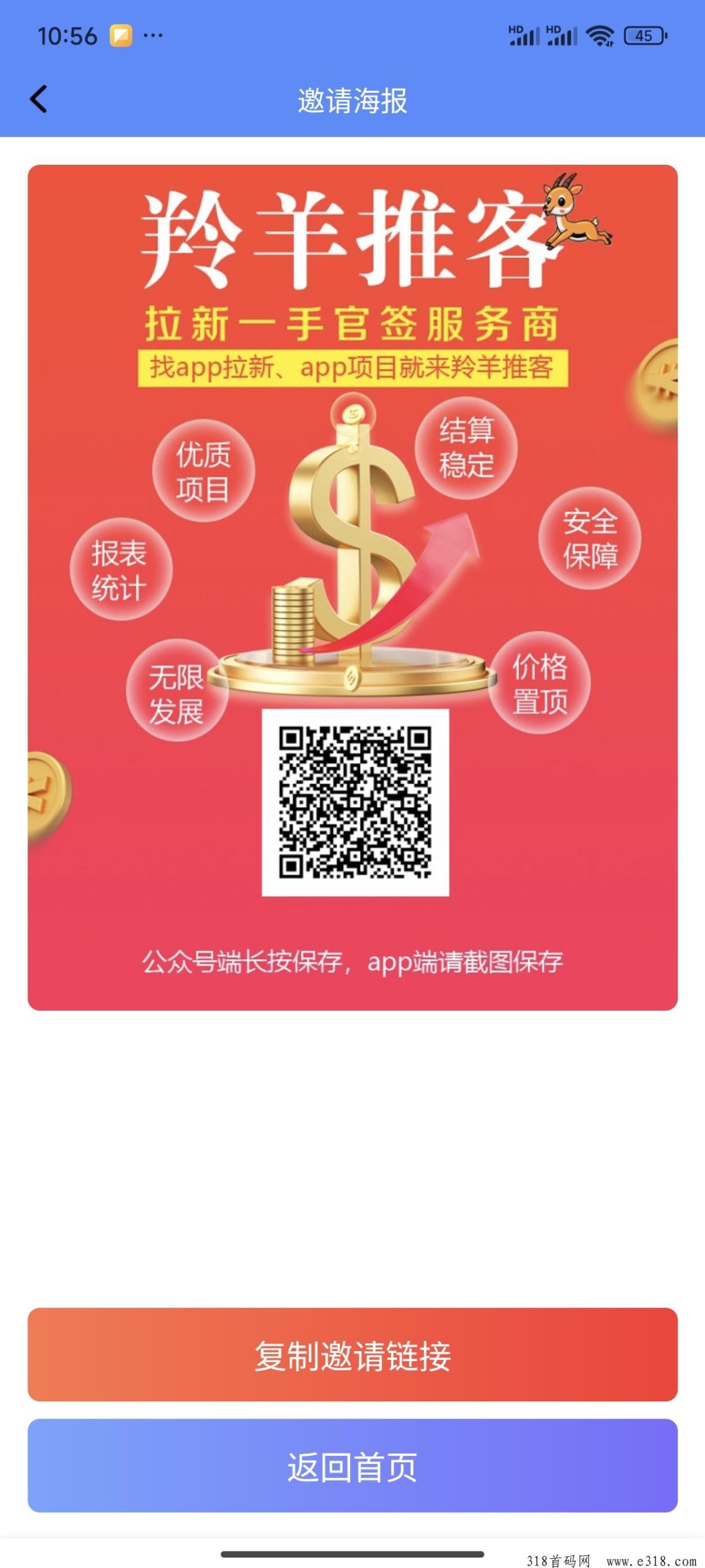 羚羊推客邀请码是多少，一款推广拉新平台-壹度创客网