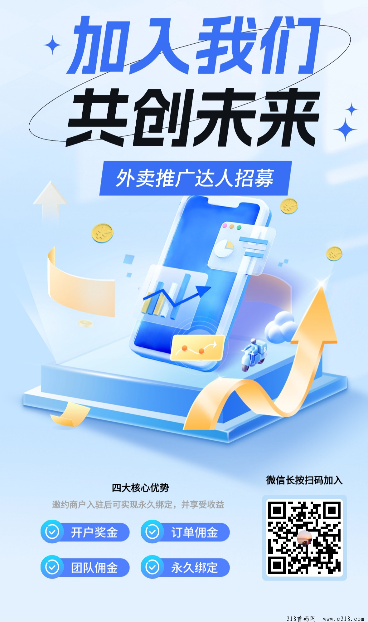 抖外卖达人推广本月份新出，网推地推首选-壹度创客网