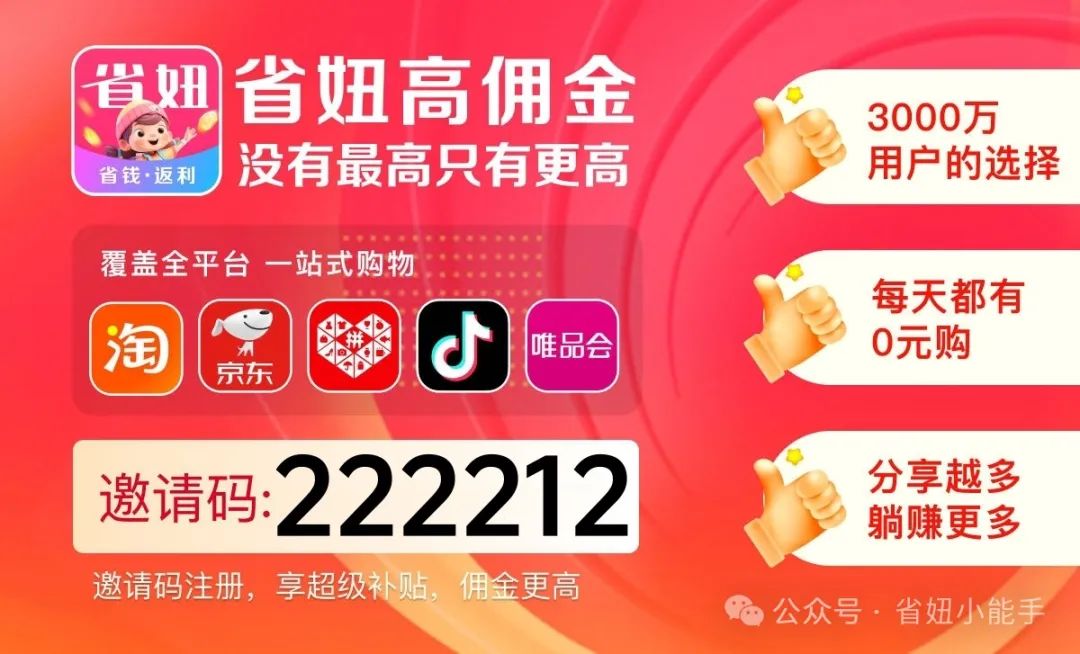 省妞app：网购花的每一笔钱，都该精打细算！-壹度创客网