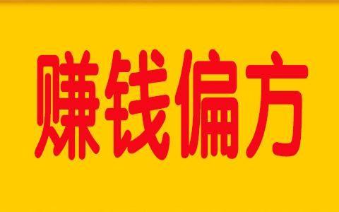 一大学同学7天赚到3万，他的偏门门路是怎样的？-壹度创客网