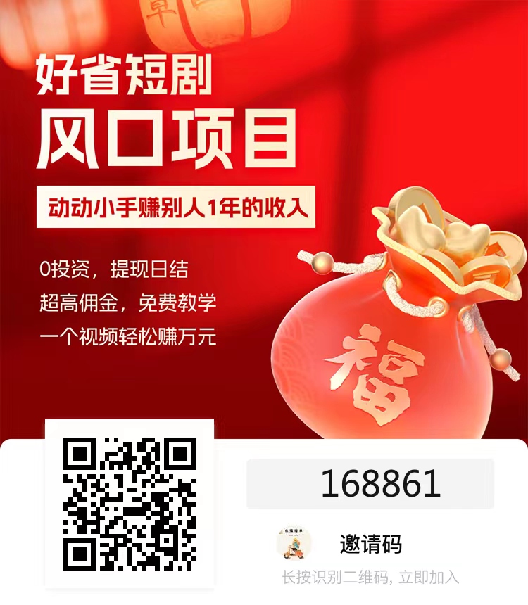 新手怎么做短剧cps项目？日赚500+，保姆级拆解-壹度创客网