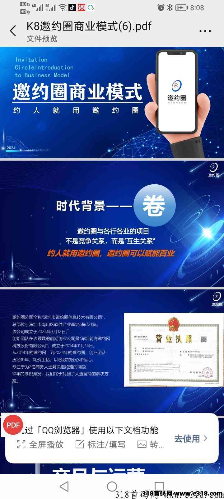 邀约圈招推广员（好比当年微信，支付宝等招推广员）-壹度创客网