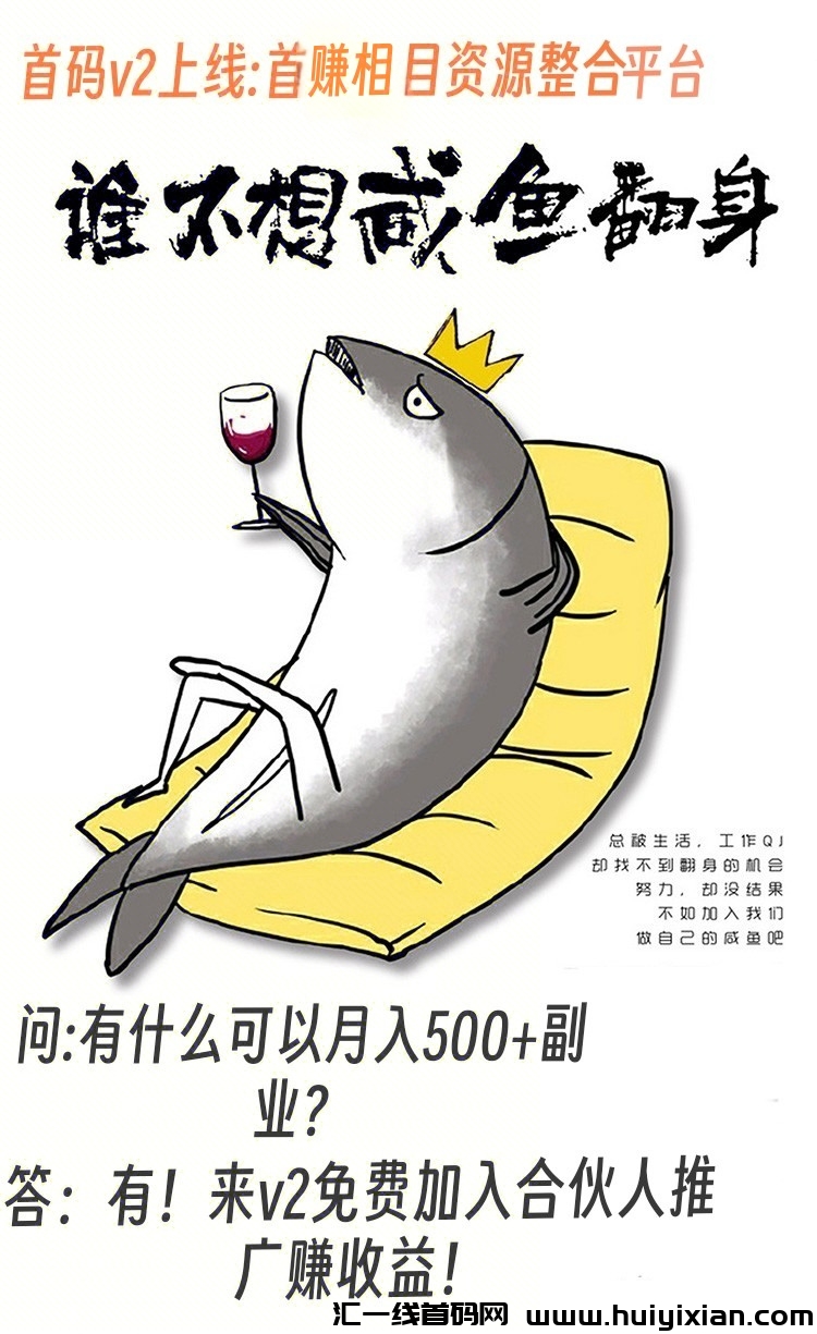 首码v2火热上线，海量人脉免費发广告推项目，不顶置不用付费-壹度创客网