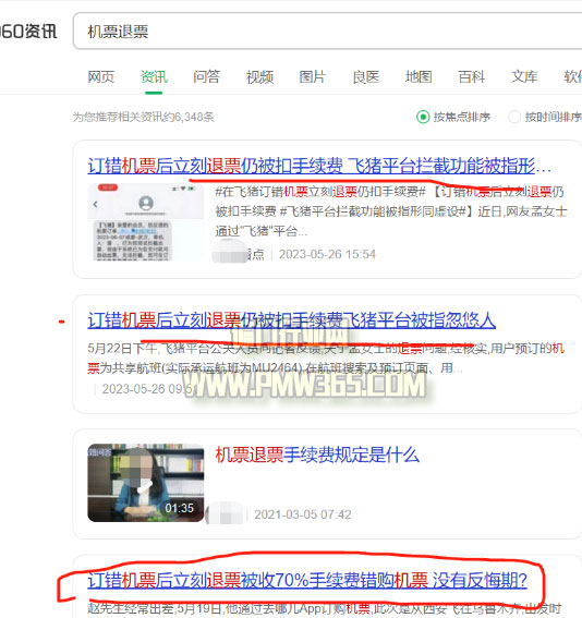揭秘帮人退机票月入过万的偏门项目-壹度创客网