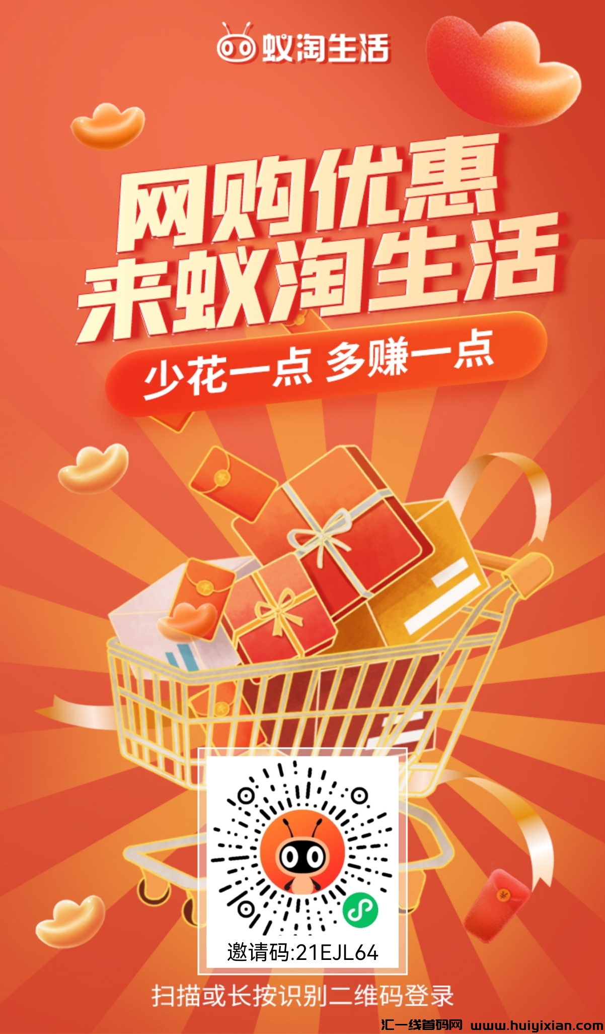蚁淘生活 赚涌金 蕞强零撸-壹度创客网