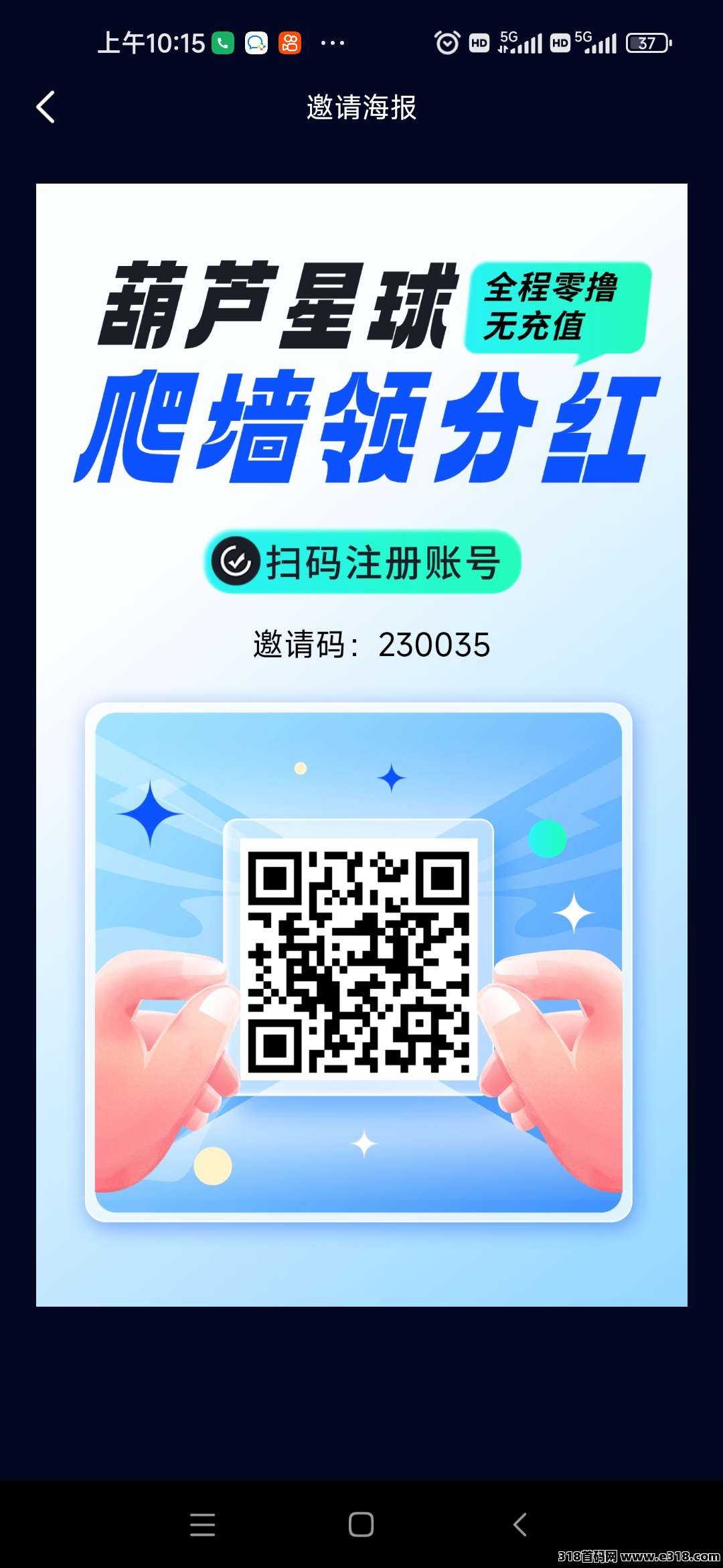 葫芦星球新项目首码，无广告，每日单机收益高-壹度创客网
