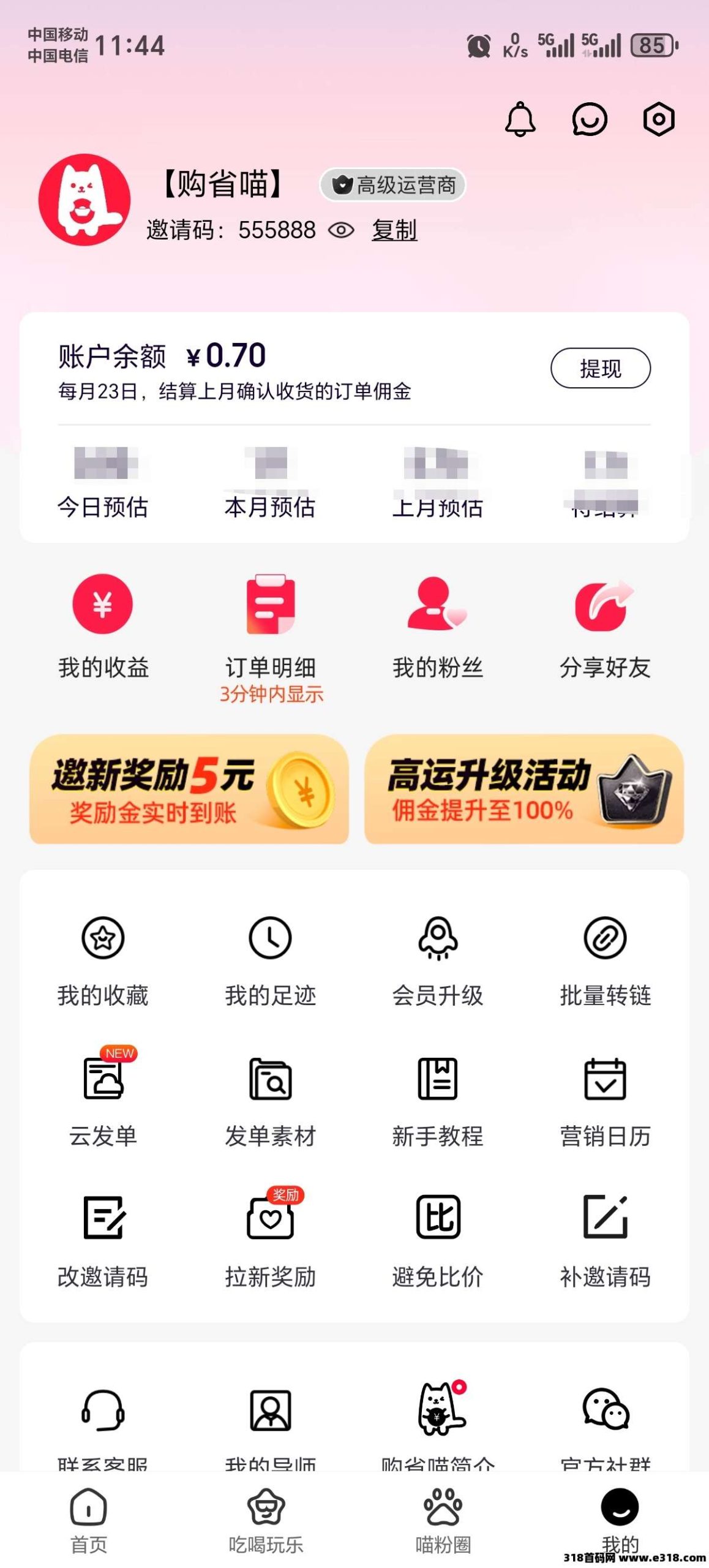 购省喵返利APP ，对接团队长-壹度创客网