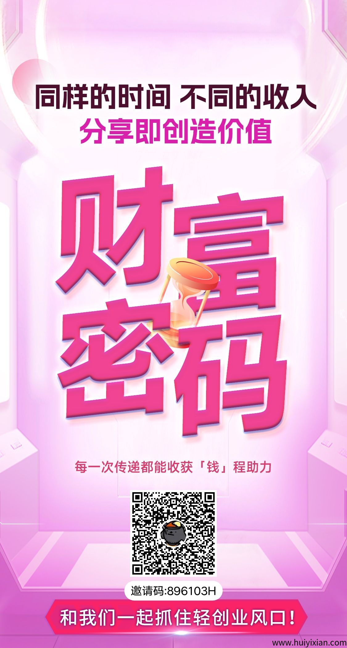 威享集做任务看广告半天用碎片化时间刷刷哦广告，赚米119-壹度创客网
