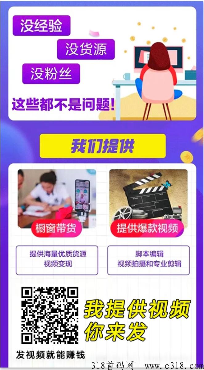 视频代发平台怎么玩-壹度创客网