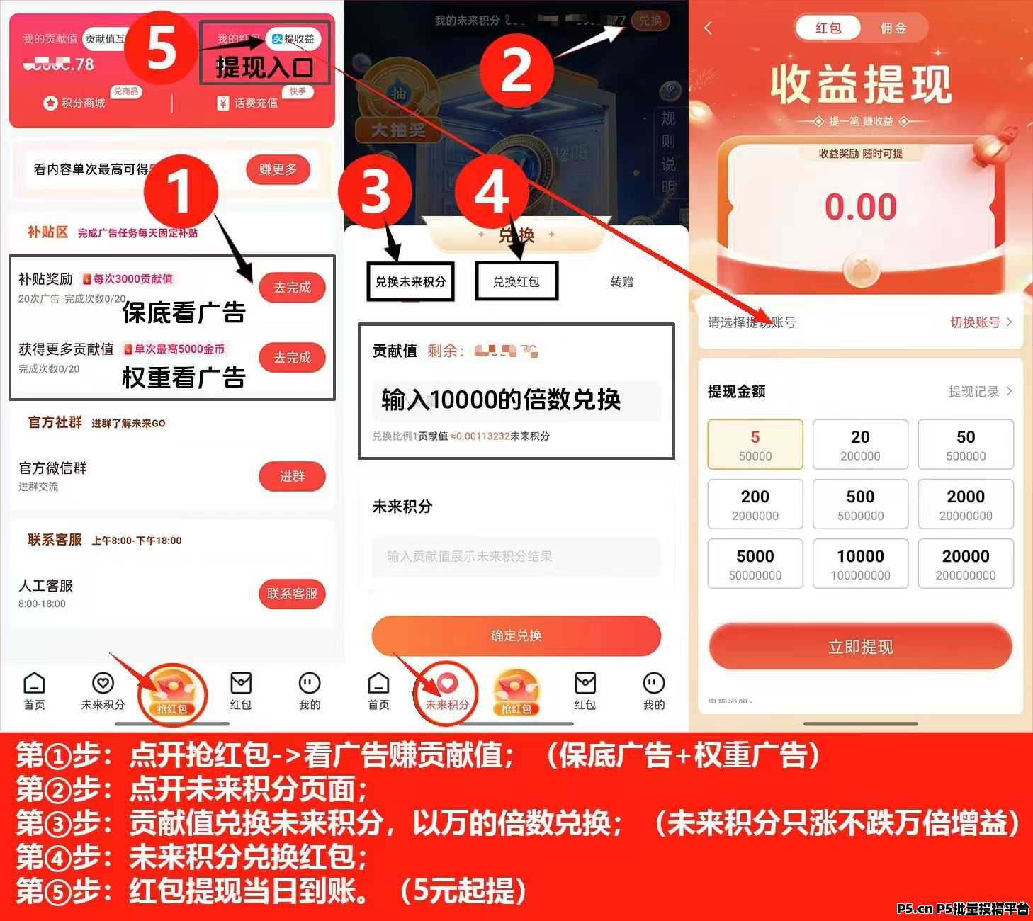 未来GO，广告黑马，无需养机，颠覆传统，每日保底积分持续增值-壹度创客网