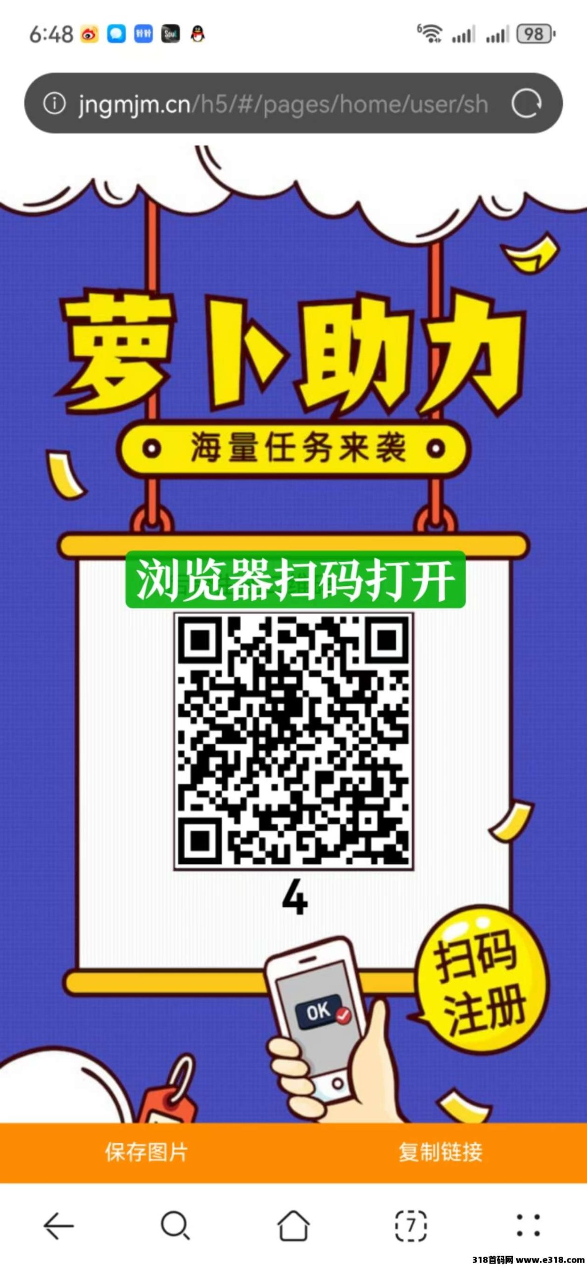 萝卜辅助任务平台，一秒一个，官方直招顶级总代-壹度创客网