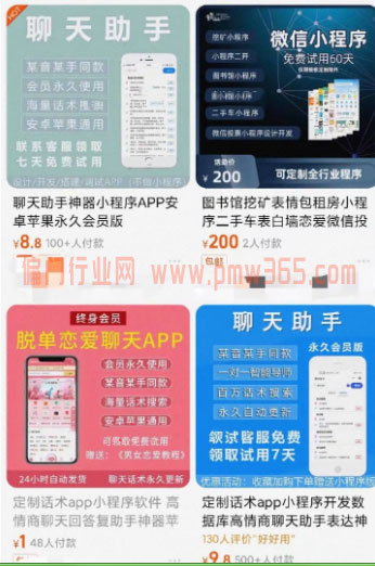日赚200元的恋爱小程序偏门项目-壹度创客网