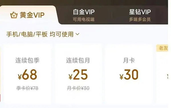 爱奇艺低价会员项目，有人轻松变现上万-壹度创客网