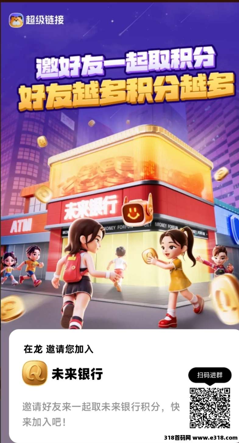 超级链接，蜂群联盟旗下又一力作，零撸天花板-壹度创客网