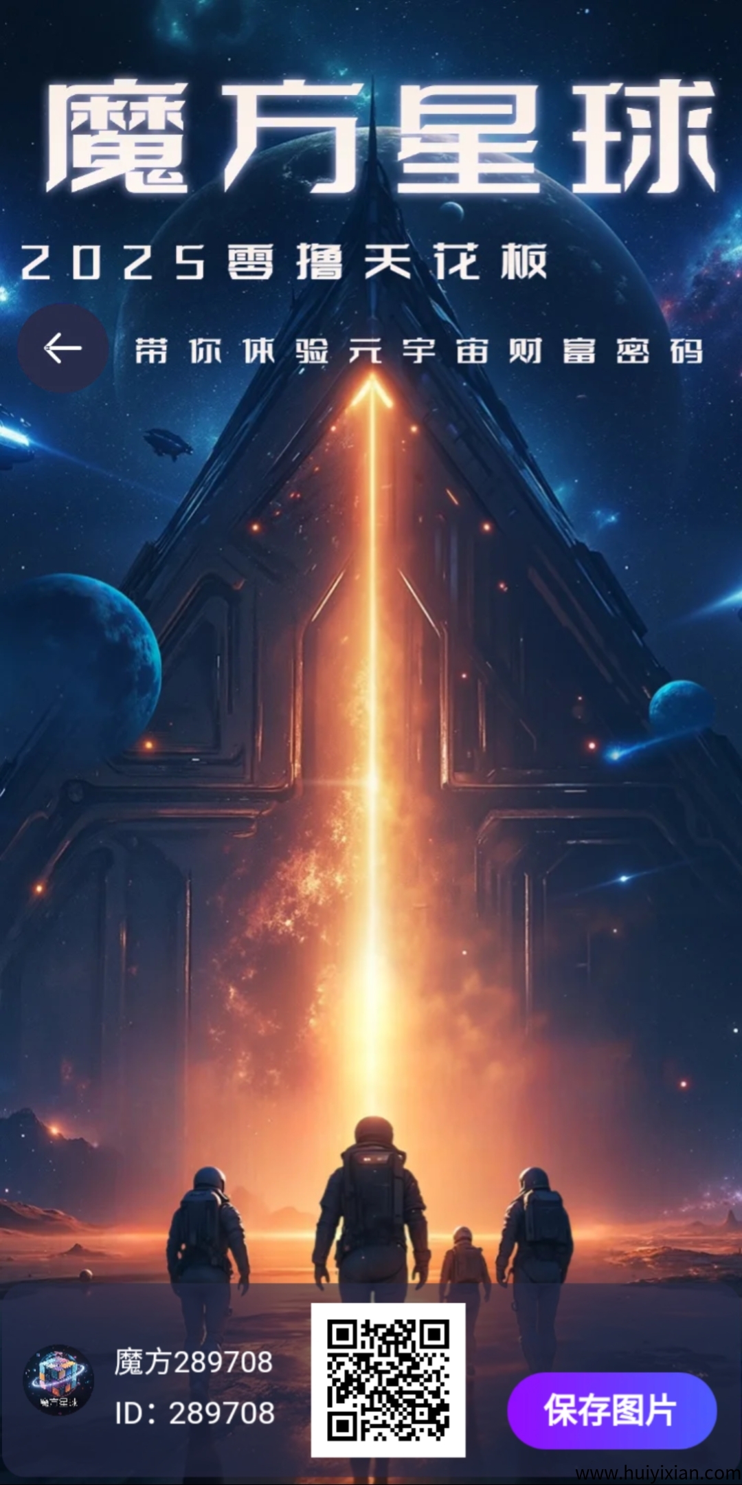 魔方星球零撸，漫涨稳润+爬墙爆产，抓紧上车-壹度创客网