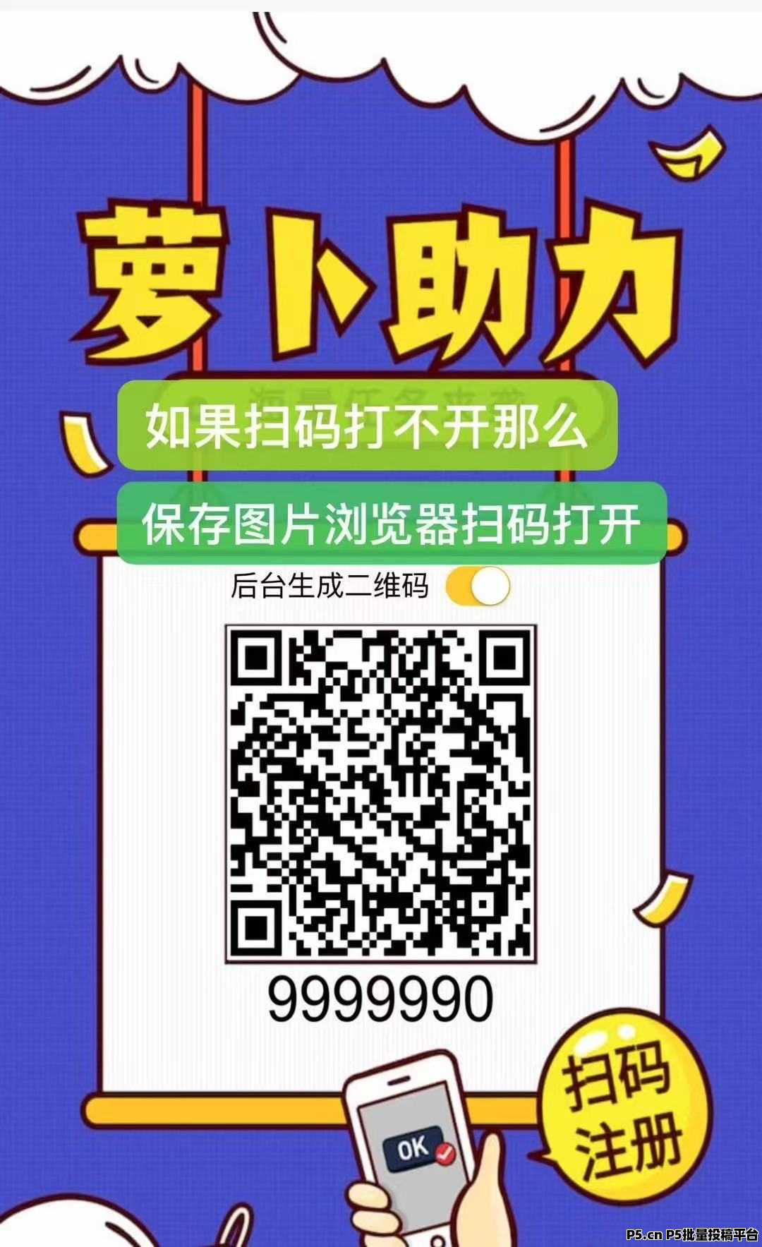 萝卜助力任务平台，一秒一单，操作简单-壹度创客网
