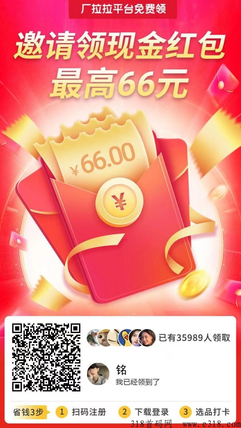 厂拉拉首码项目，拉新平台直接随机送奖-壹度创客网