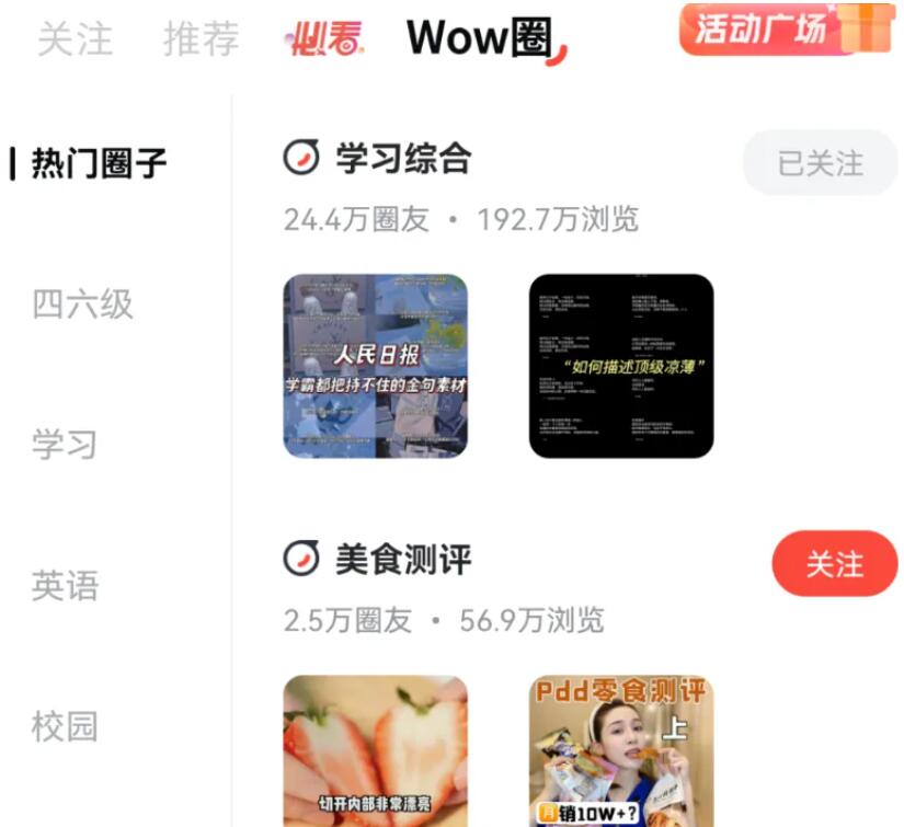 千次浏览6-12元，蓝海项目，WOW圈项目介绍-壹度创客网
