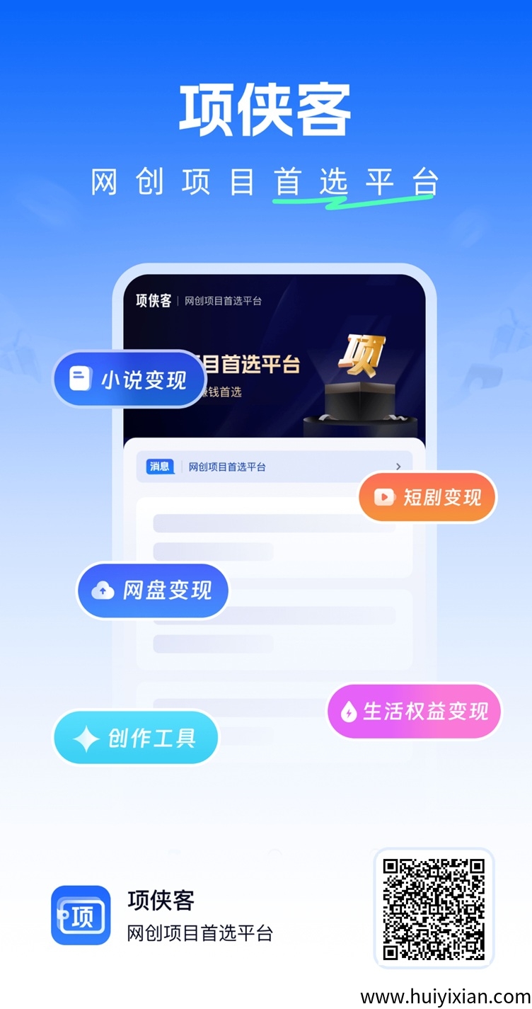 项侠客app，全新的网盘拉新软件，拉新价咯超髙！-壹度创客网
