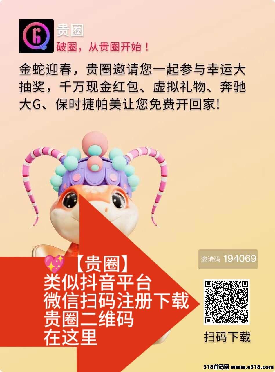 贵圈短视频直播平台拉新玩法-壹度创客网