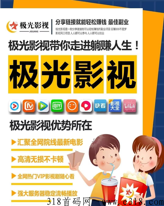 极光影视推广，转发电影就能长期赚米的平台-壹度创客网