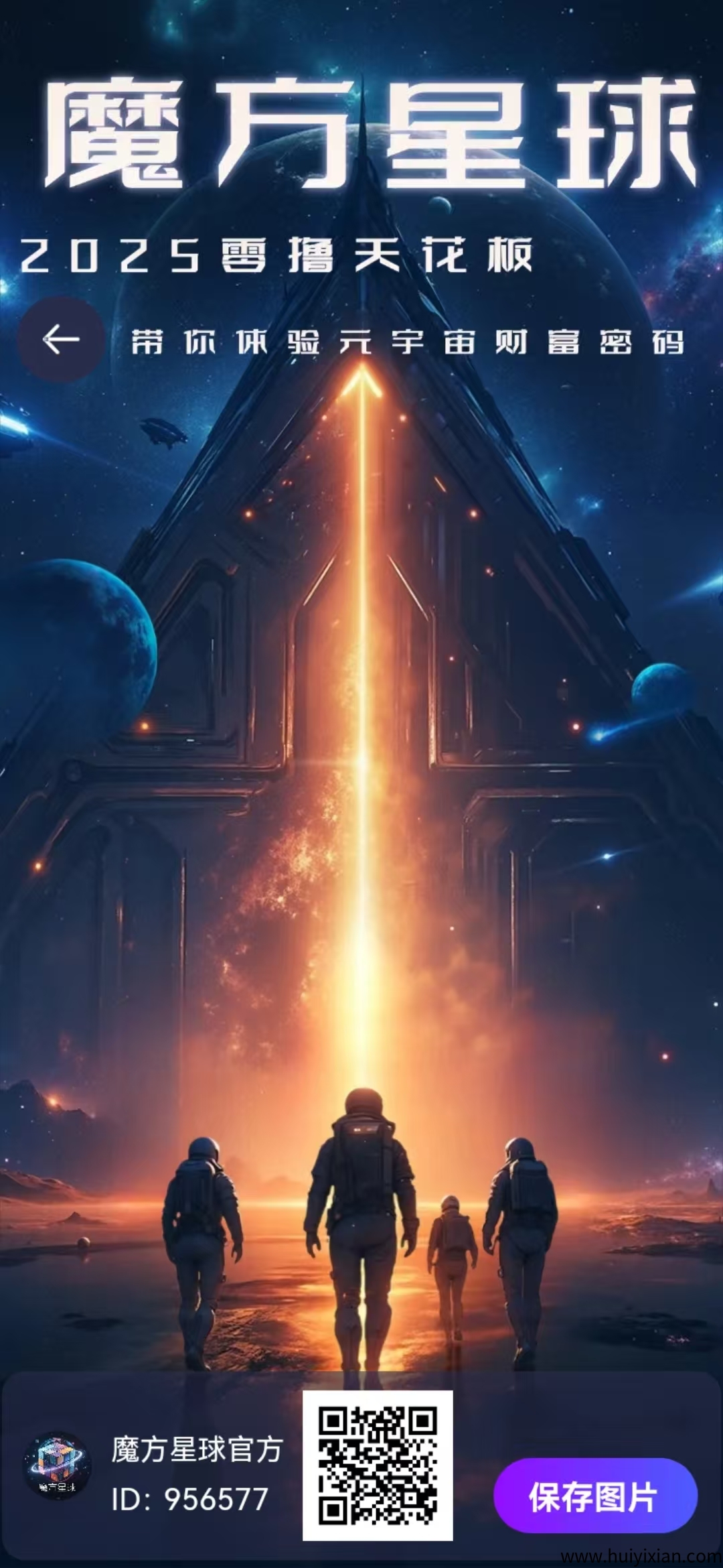 【魔方星球】7112首码，月撸78米！-壹度创客网