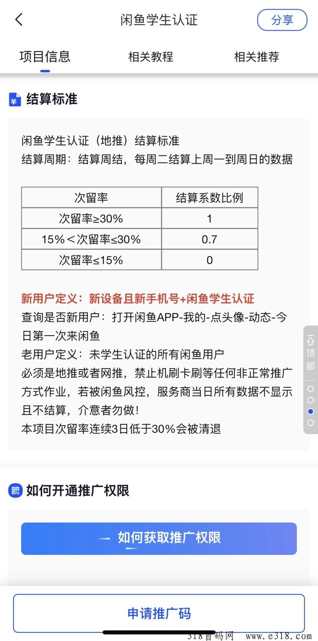 任推邦闲鱼学生认证拉新是什么？闲鱼学生认证赚钱对接及操作教程攻略-壹度创客网
