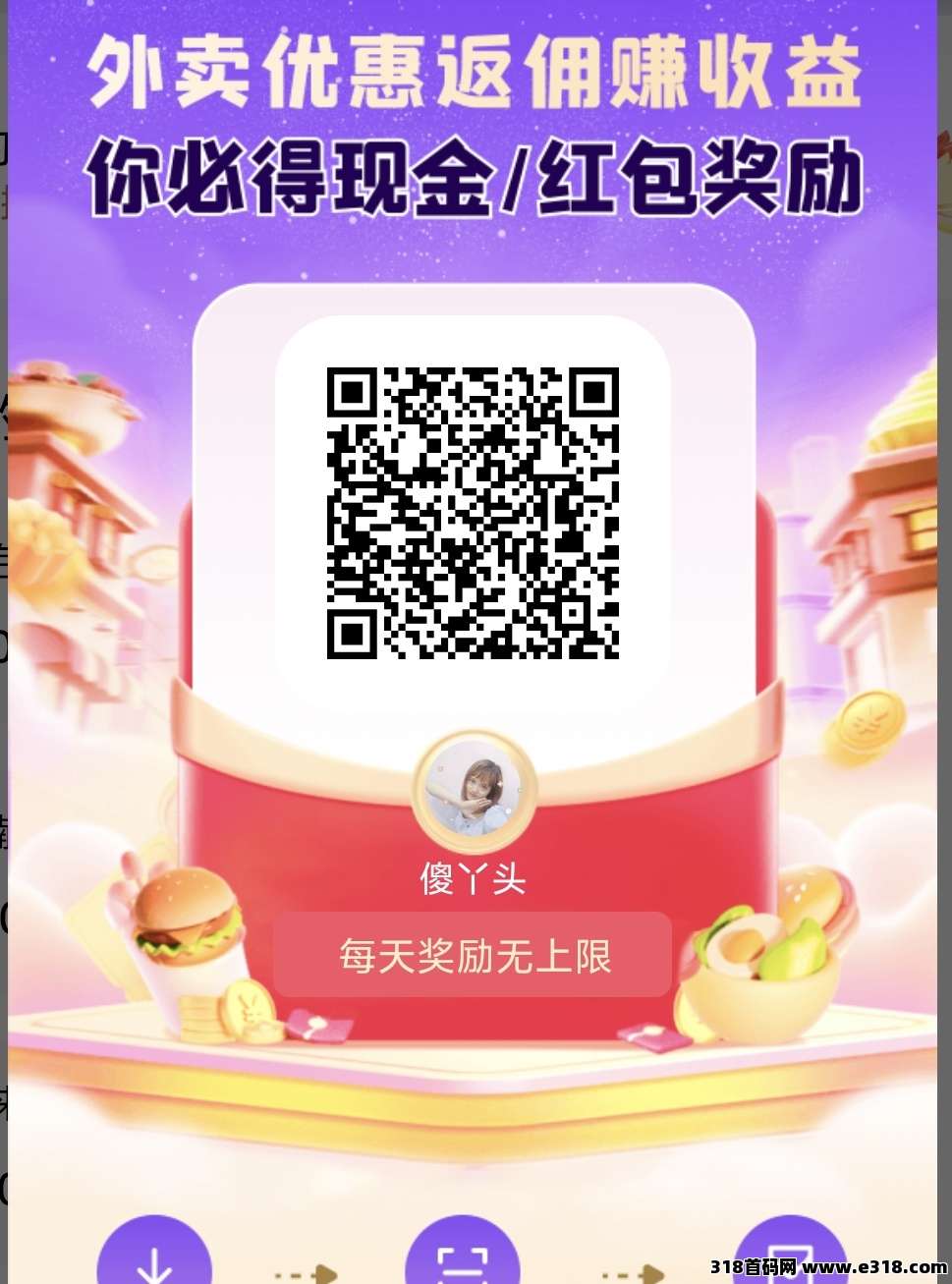 未来go零撸看广告项目火爆上线-壹度创客网