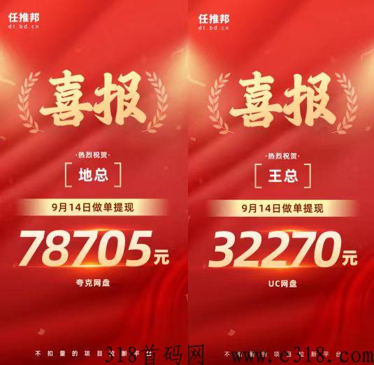 任推邦拉新项目100款+可地推，可悬赏+0门槛-壹度创客网
