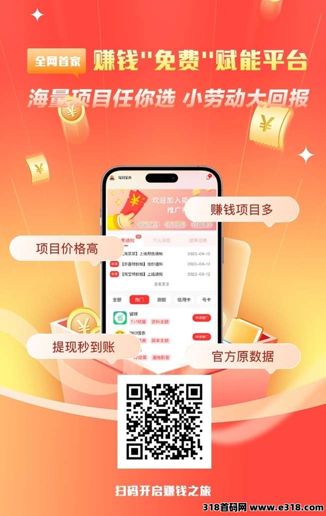 轻创宝典首码上线，海量拉新项目，网推地推项目全都有！-壹度创客网