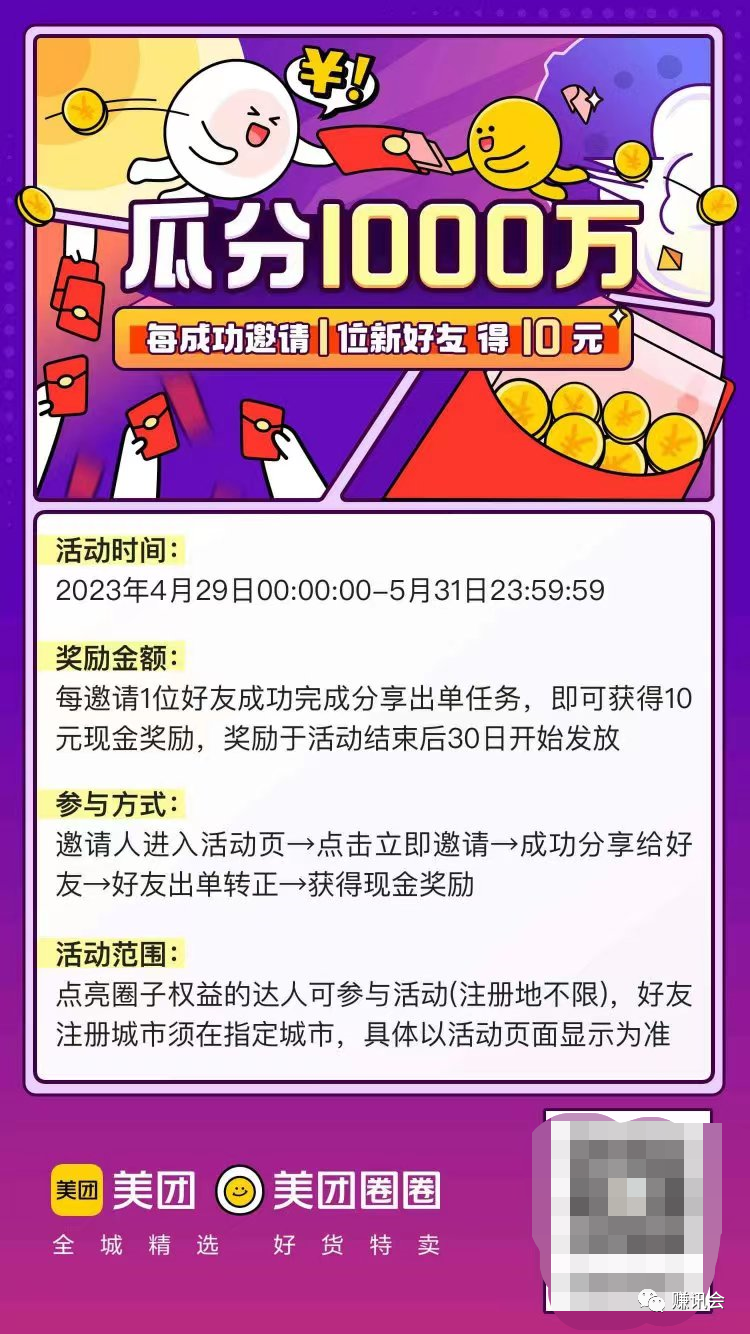 美团cps新玩法美团圈圈解读-壹度创客网