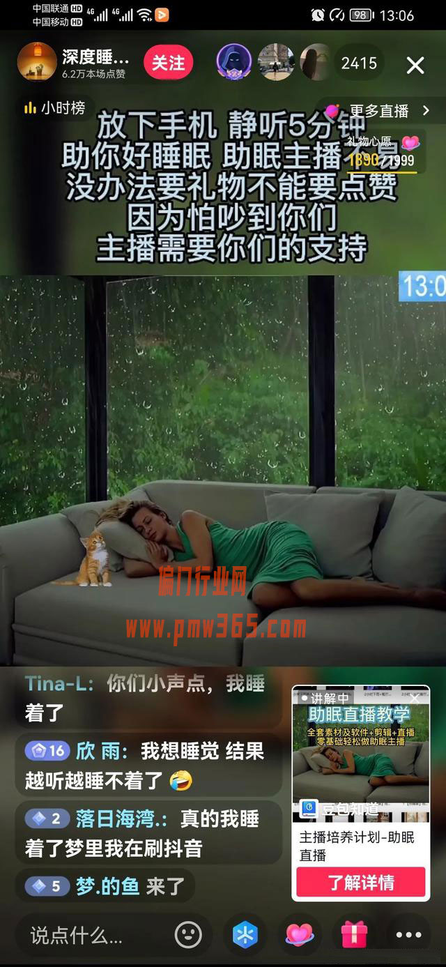 抖音冷门项目 ,无人助眠直播变现玩法-壹度创客网