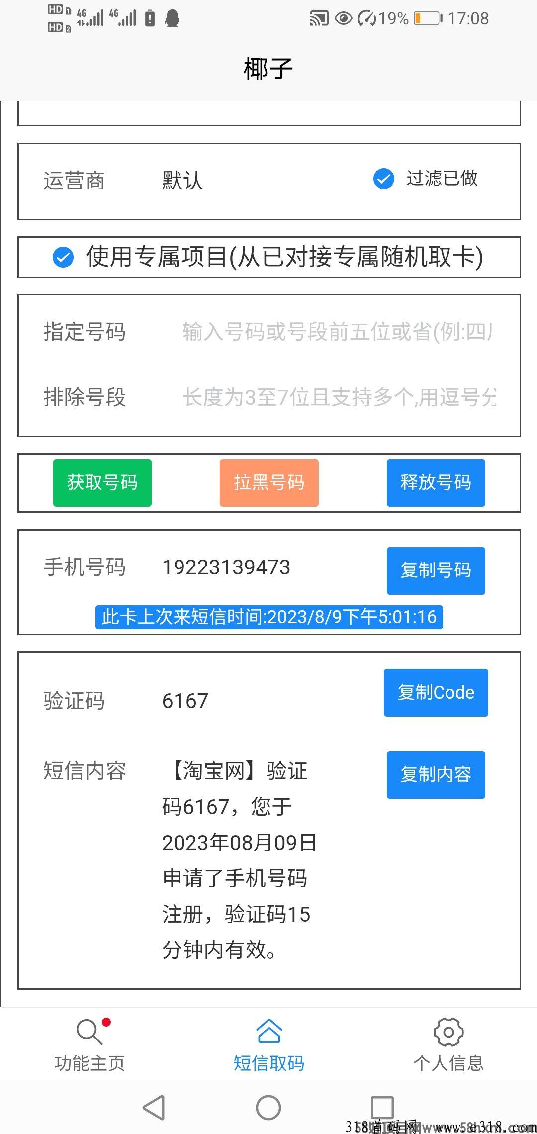 椰子拉新平台，用过的都说好！-壹度创客网
